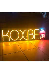 Вывеска Кохве_1 (1150х330)